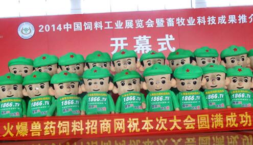 2014年饲料会 2014年饲料会
